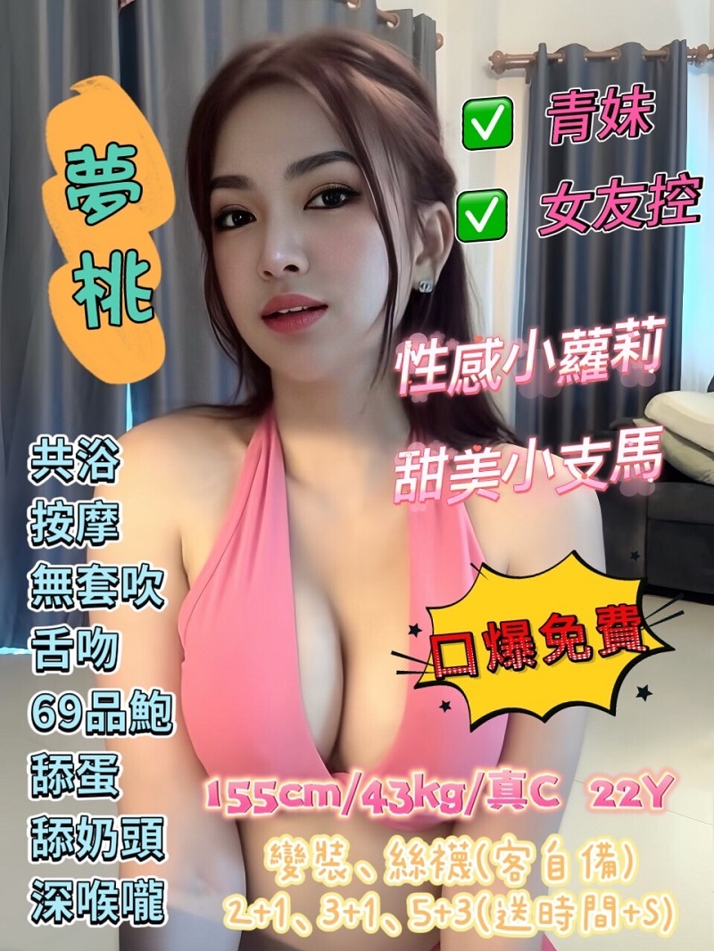 台南 茗娜 36D 擅長舌吻，
